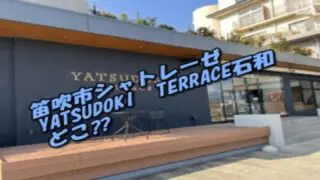 入り口は階段で黒い壁にお店の名前が入り壁の前にはテーブルと椅子が設置されている